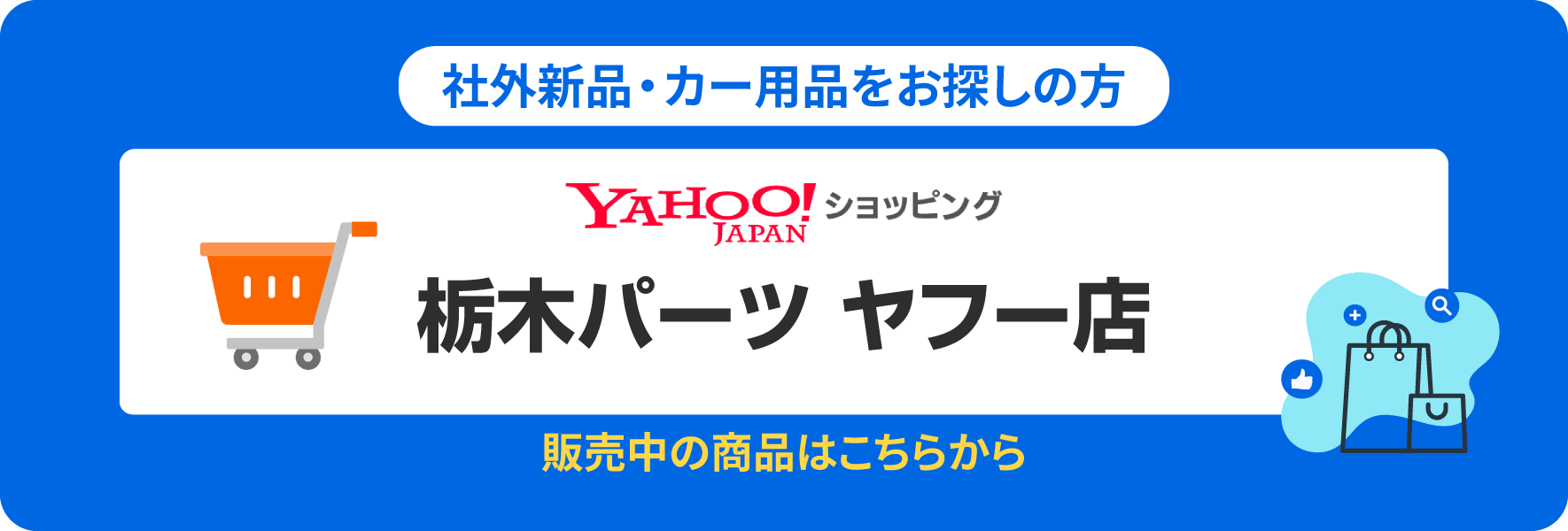 ヤフーショッピング