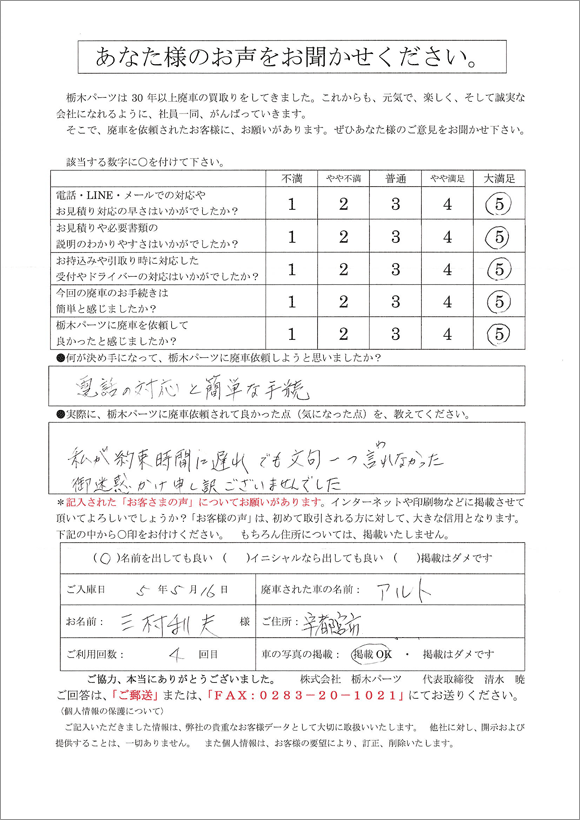 あなた様のお声をお聞かせください。