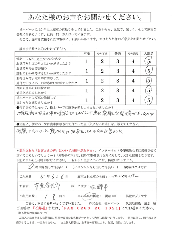 廃タイヤの処分をしてくれたので良かった