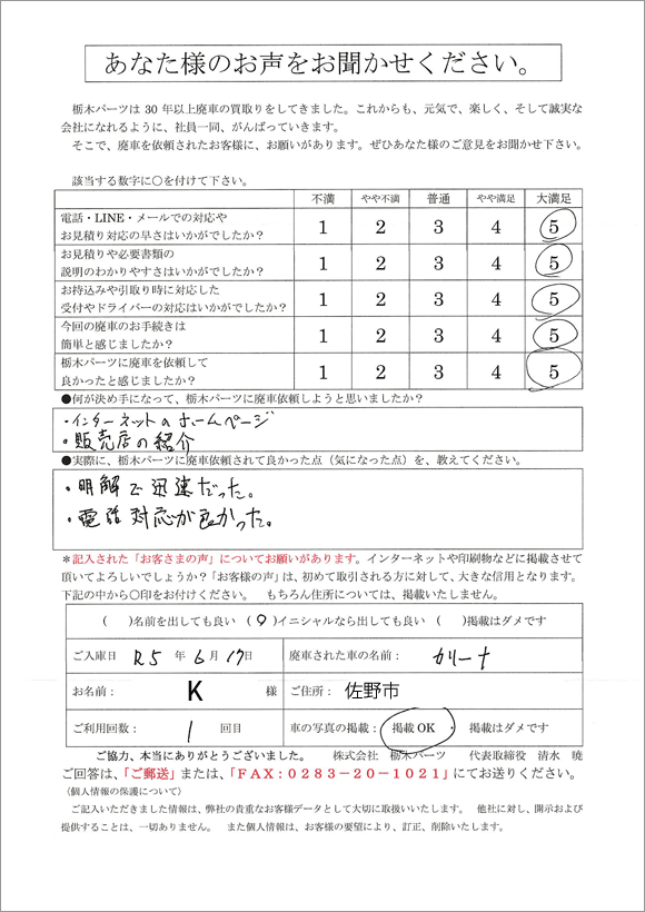 あなた様のお声をお聞かせください。