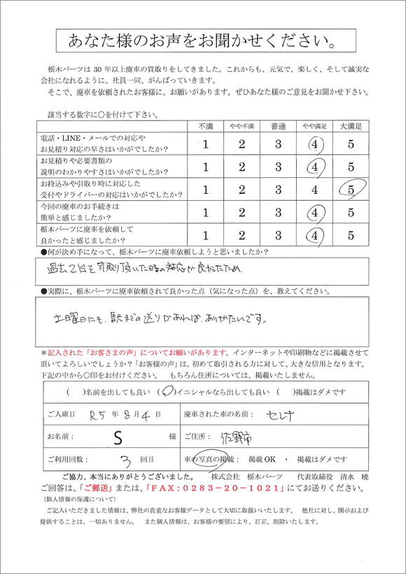 過去２台を引取り頂いた時の対応が良かった