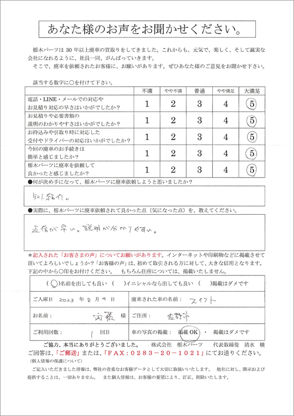 返信が早い。説明が分かりやすい。