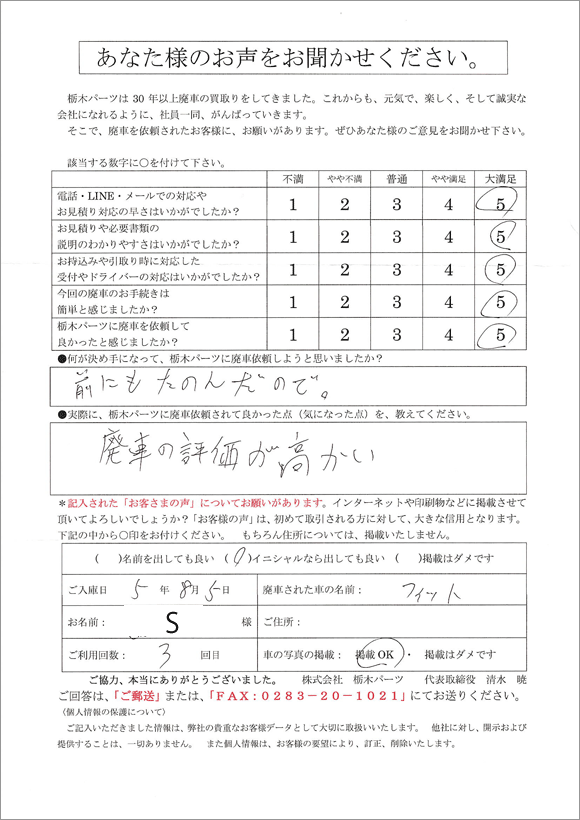 前にもたのんだので。廃車の評価が高い