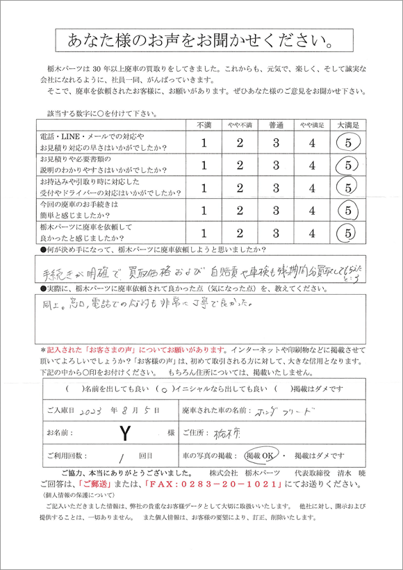 自賠責や車検も残期間分買取りしてもらえた