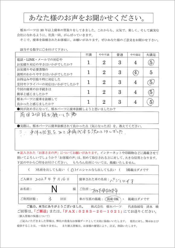 前回２回程お願いした為