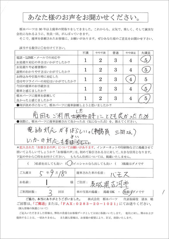 あなた様のお声をお聞かせください。