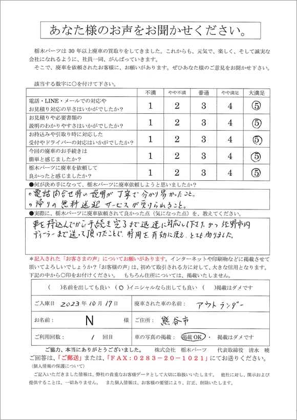 あなた様のお声をお聞かせください。