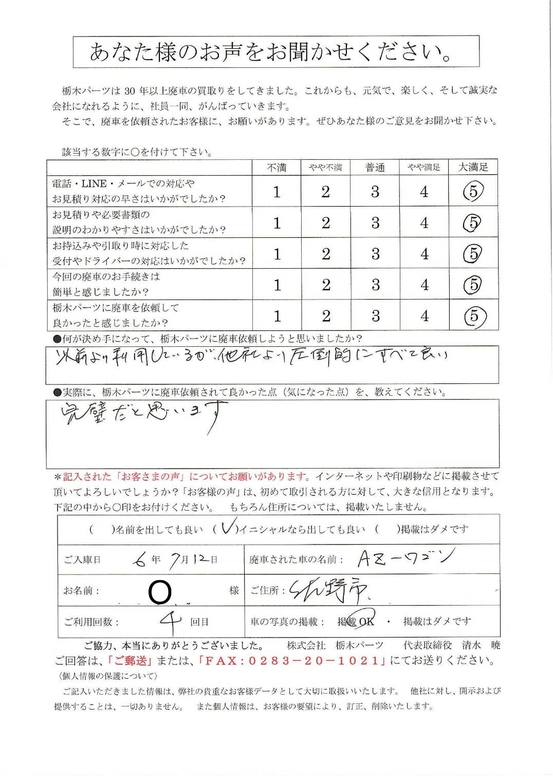 あなた様のお声をお聞かせください。