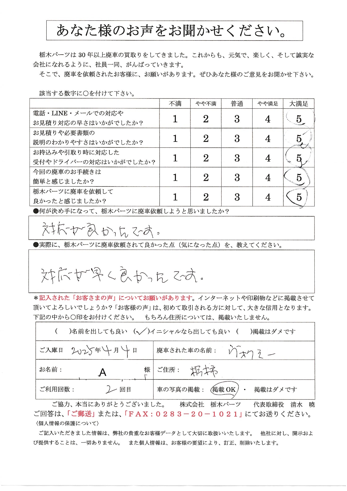 あなた様のお声をお聞かせください。