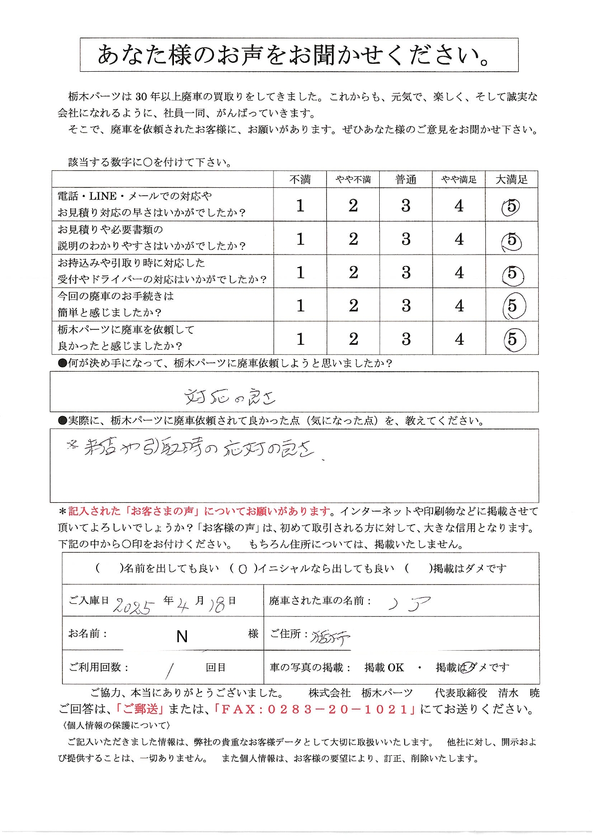 あなた様のお声をお聞かせください。