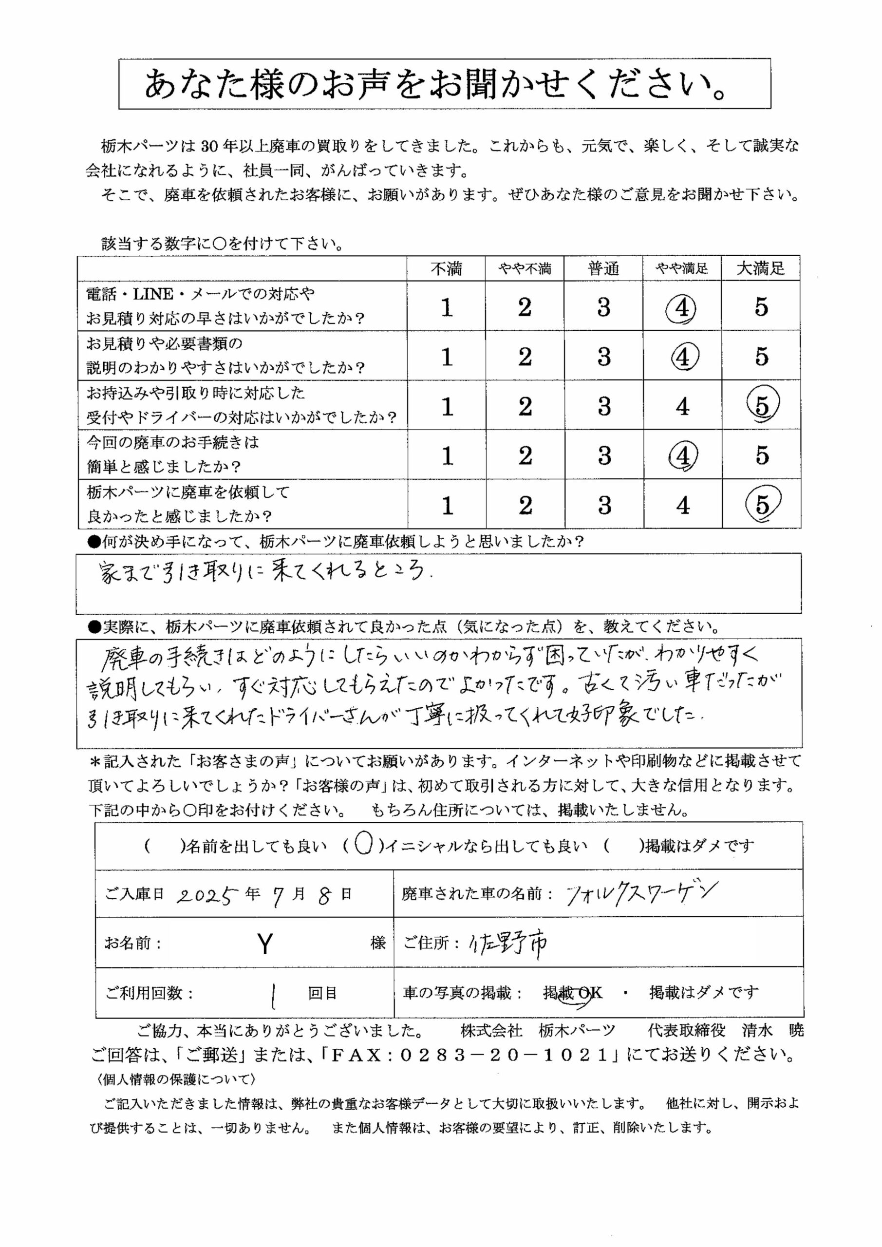 あなた様のお声をお聞かせください。
